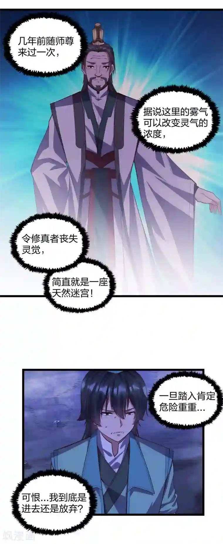 踏碎仙河第201话 受伤