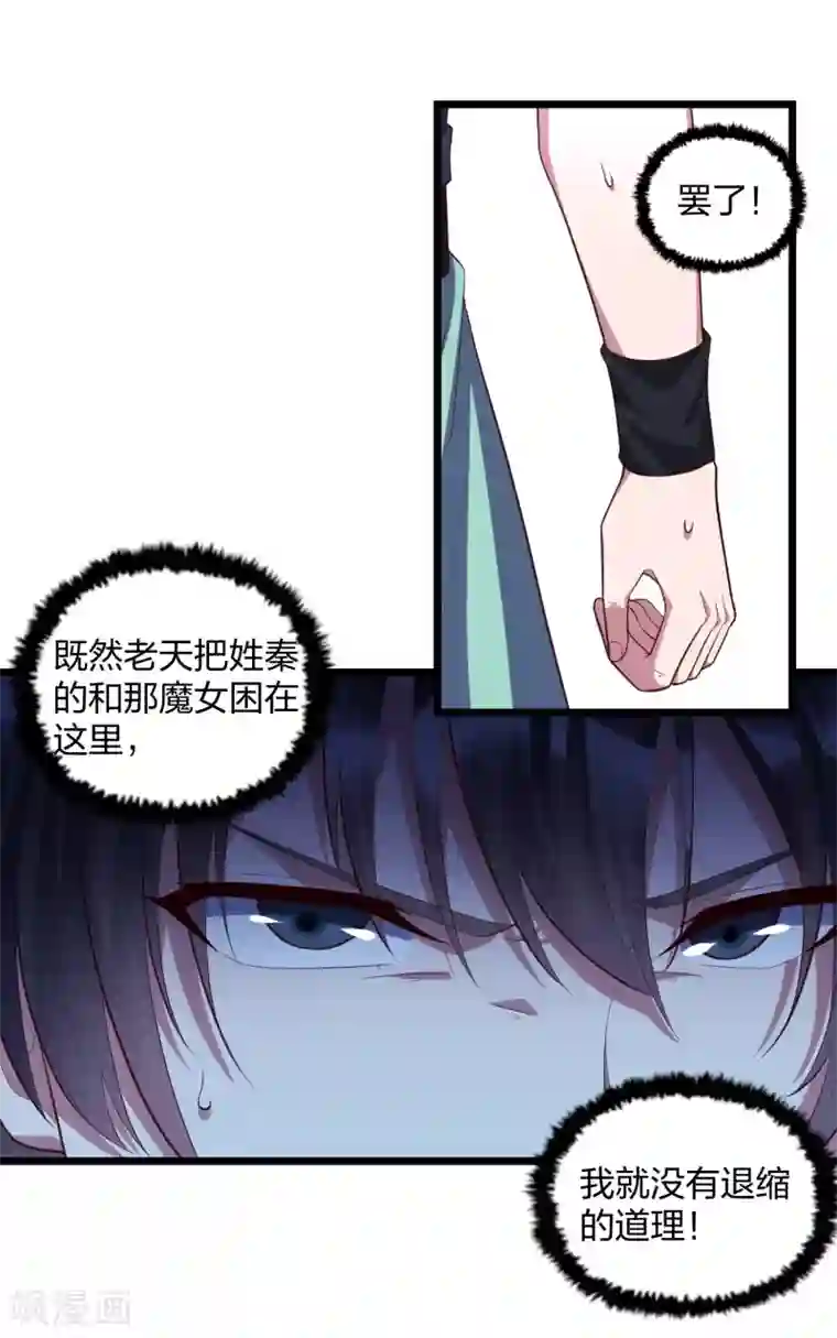 踏碎仙河第201话 受伤