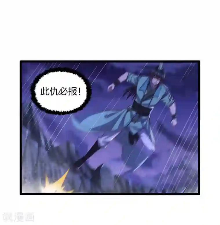 踏碎仙河第201话 受伤