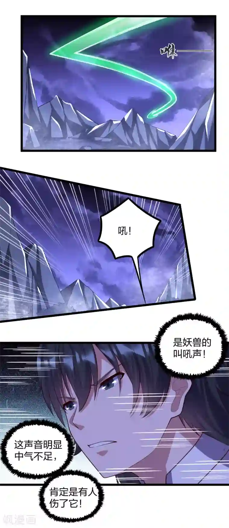 踏碎仙河第201话 受伤