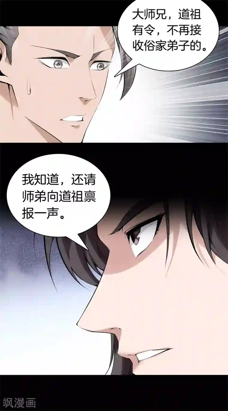 都市至尊第144话 违抗道祖