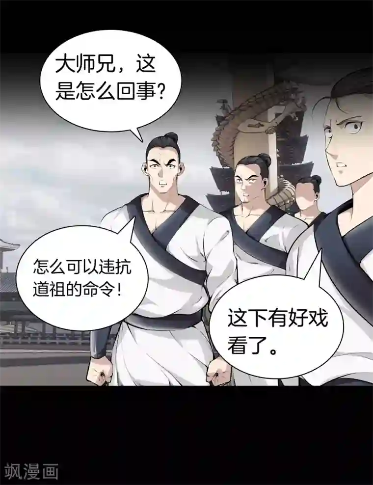 都市至尊第144话 违抗道祖