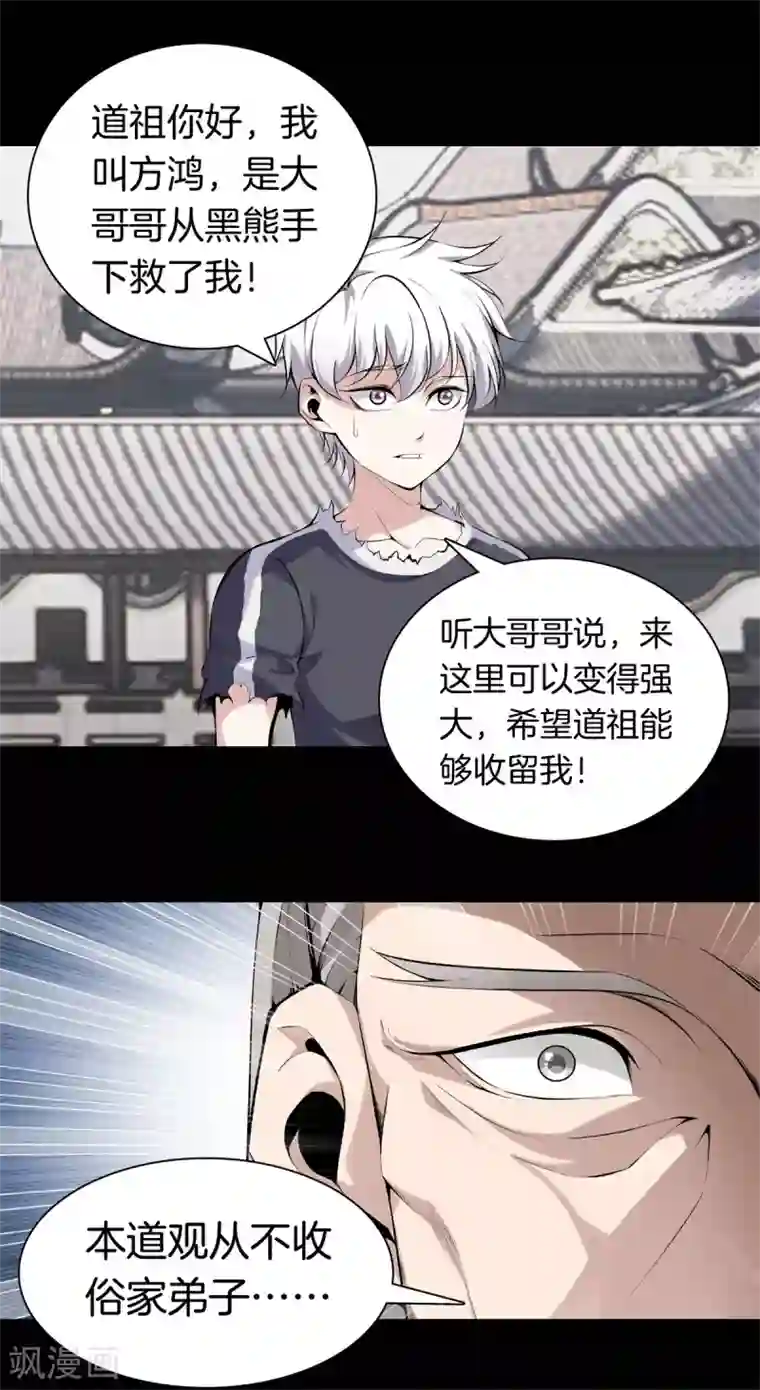 都市至尊第144话 违抗道祖