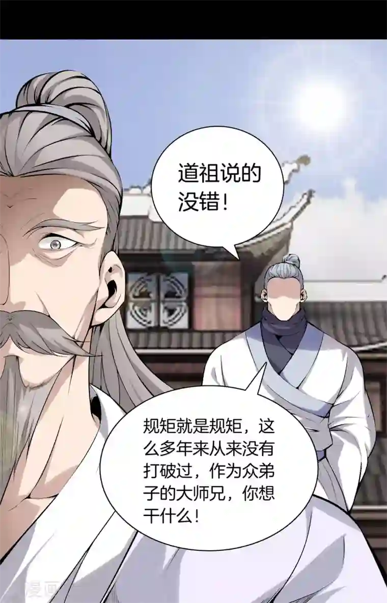 都市至尊第144话 违抗道祖