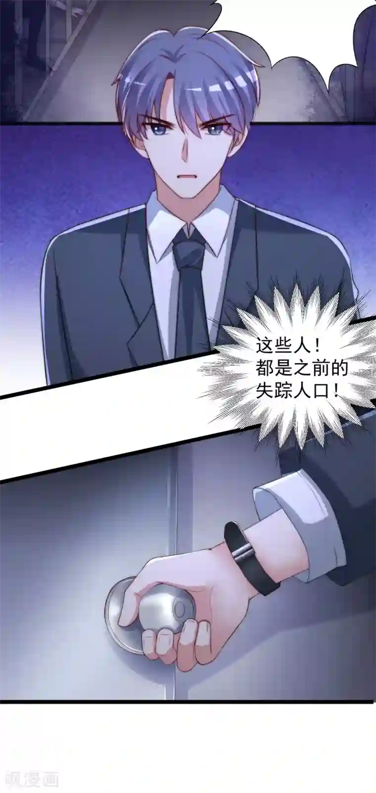 渣男总裁别想逃第296话 我要和你玩一个游戏