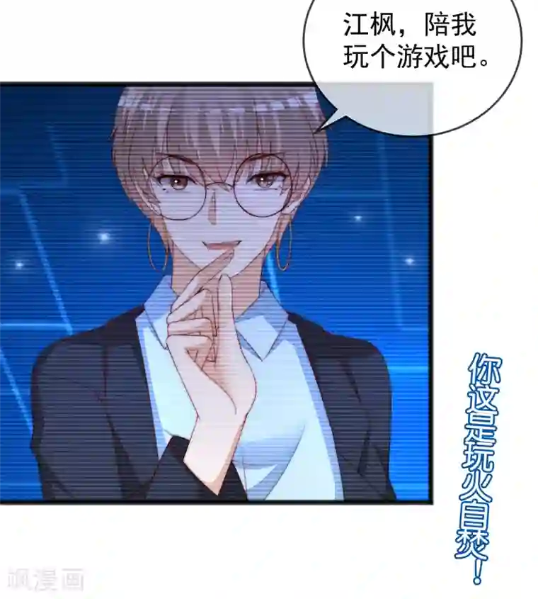 渣男总裁别想逃第296话 我要和你玩一个游戏