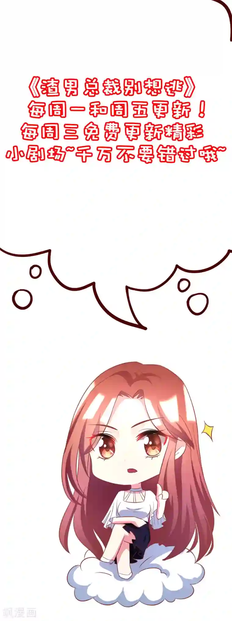 渣男总裁别想逃第296话 我要和你玩一个游戏