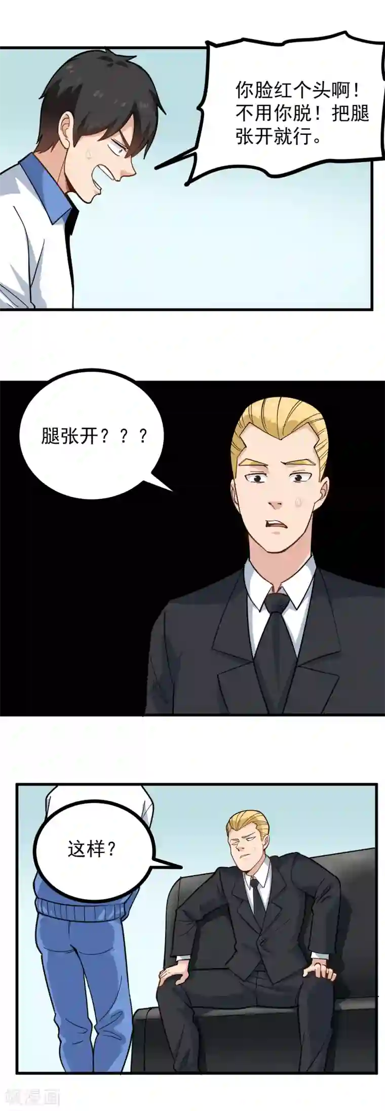 校园护花高手第240话 断子绝孙