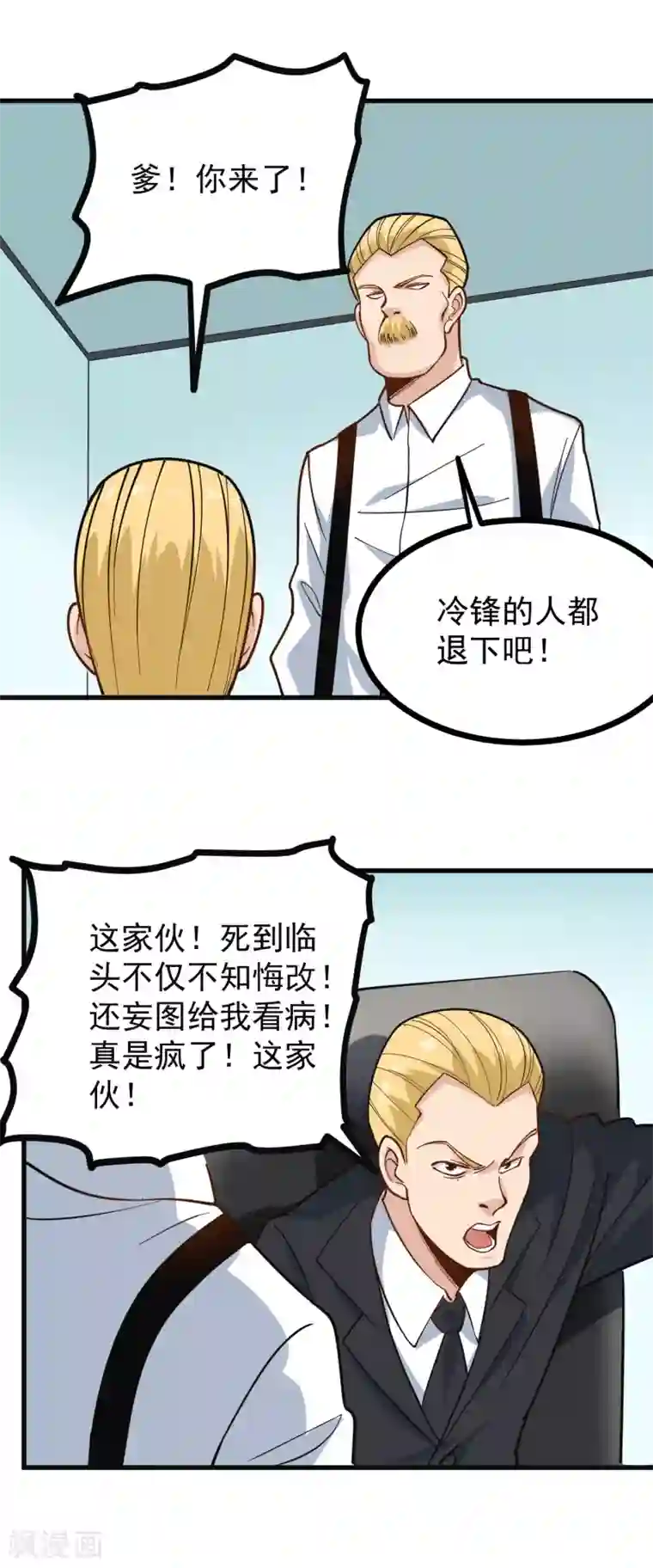 校园护花高手第240话 断子绝孙