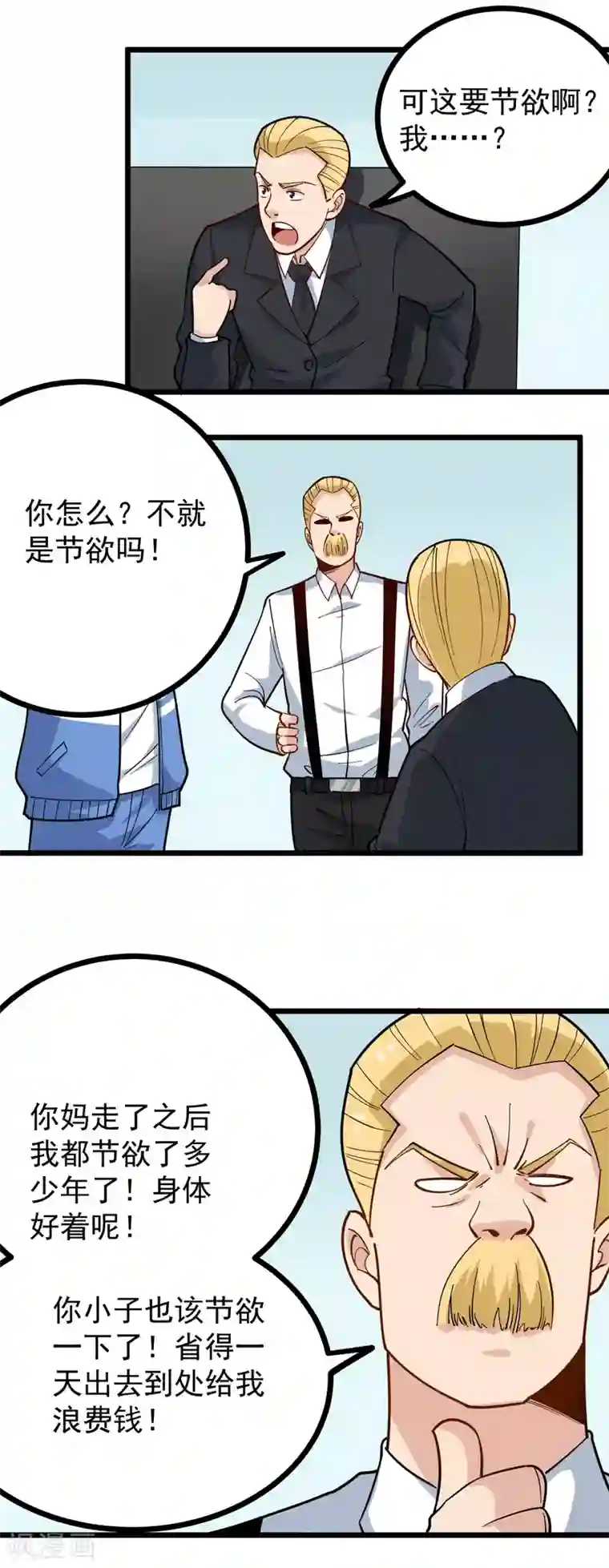 校园护花高手第241话 传宗接代