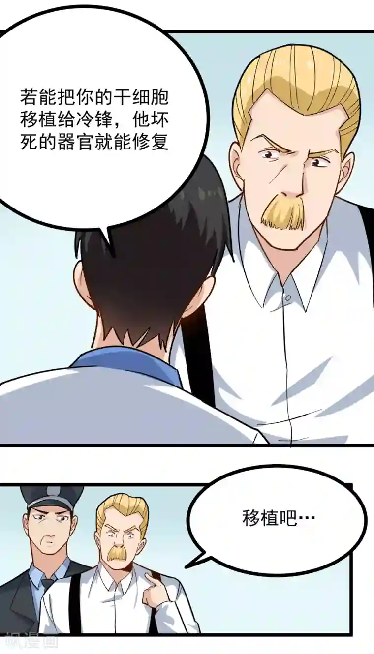 校园护花高手第241话 传宗接代