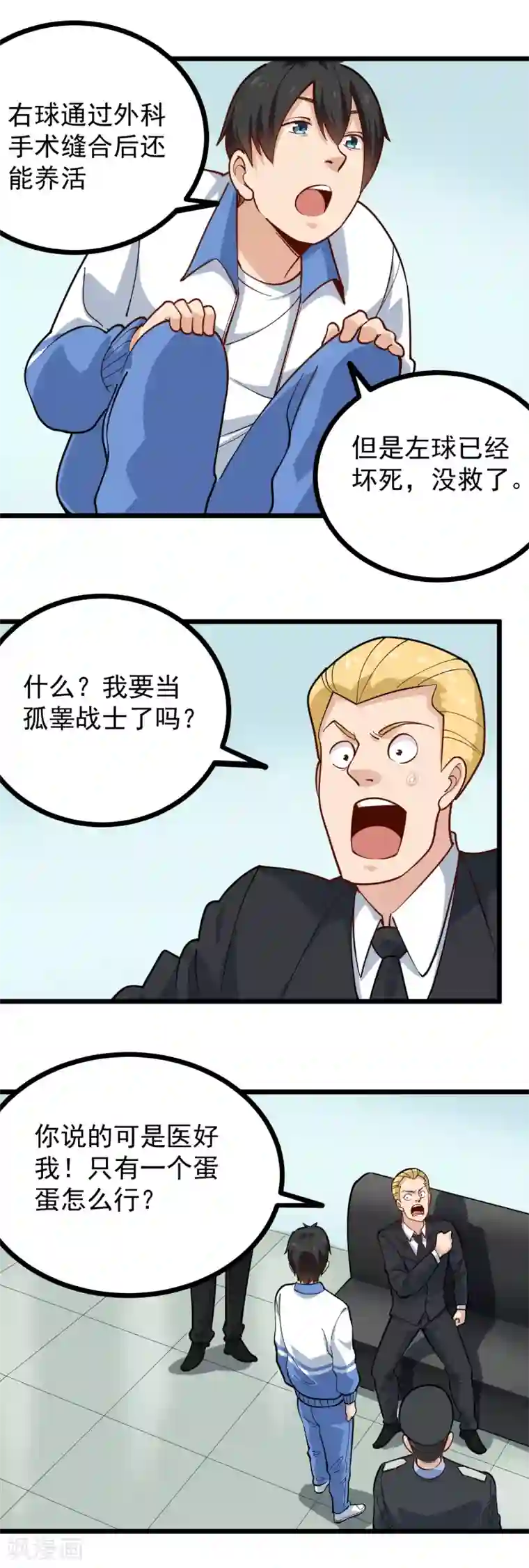 校园护花高手第241话 传宗接代