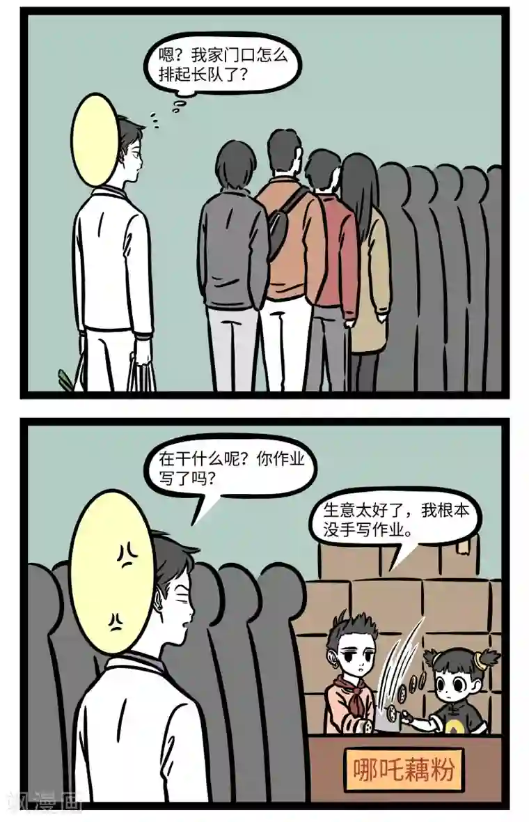 非人哉第685话 自己动手，丰衣足食