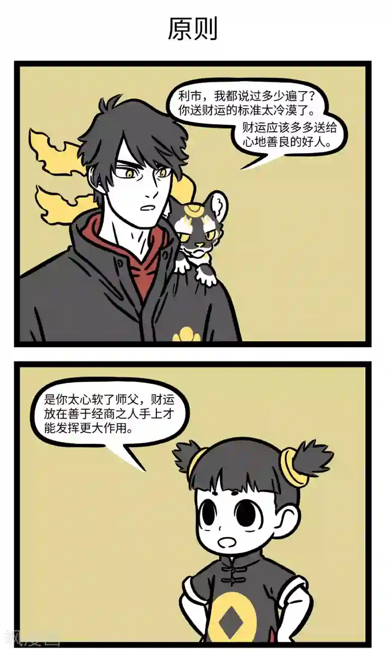 非人哉第686话 命里有钱终须有，命里没钱……也可以强求