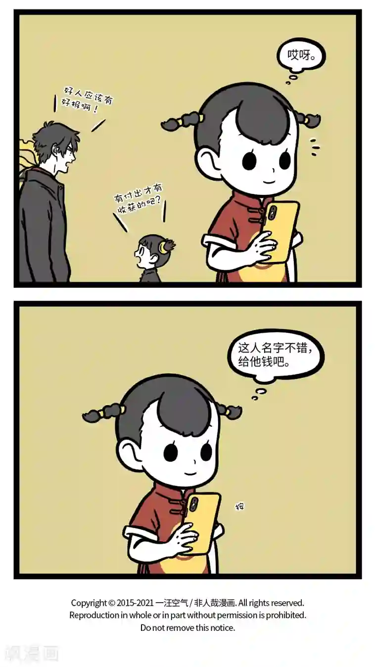 非人哉第686话 命里有钱终须有，命里没钱……也可以强求