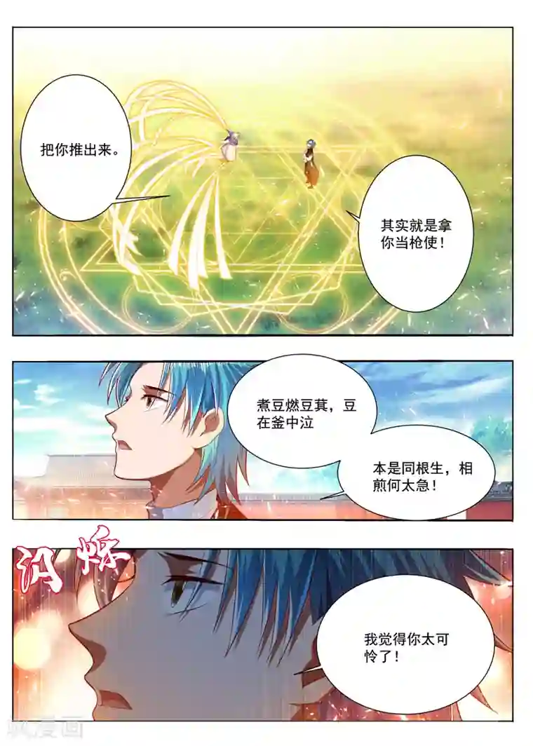 万界神主第289话 为你感到可悲