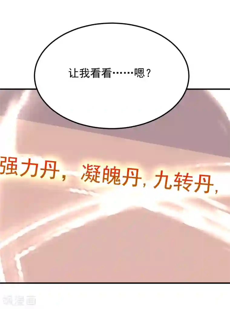 捡个校花做老婆第216话 圣刀认主！？