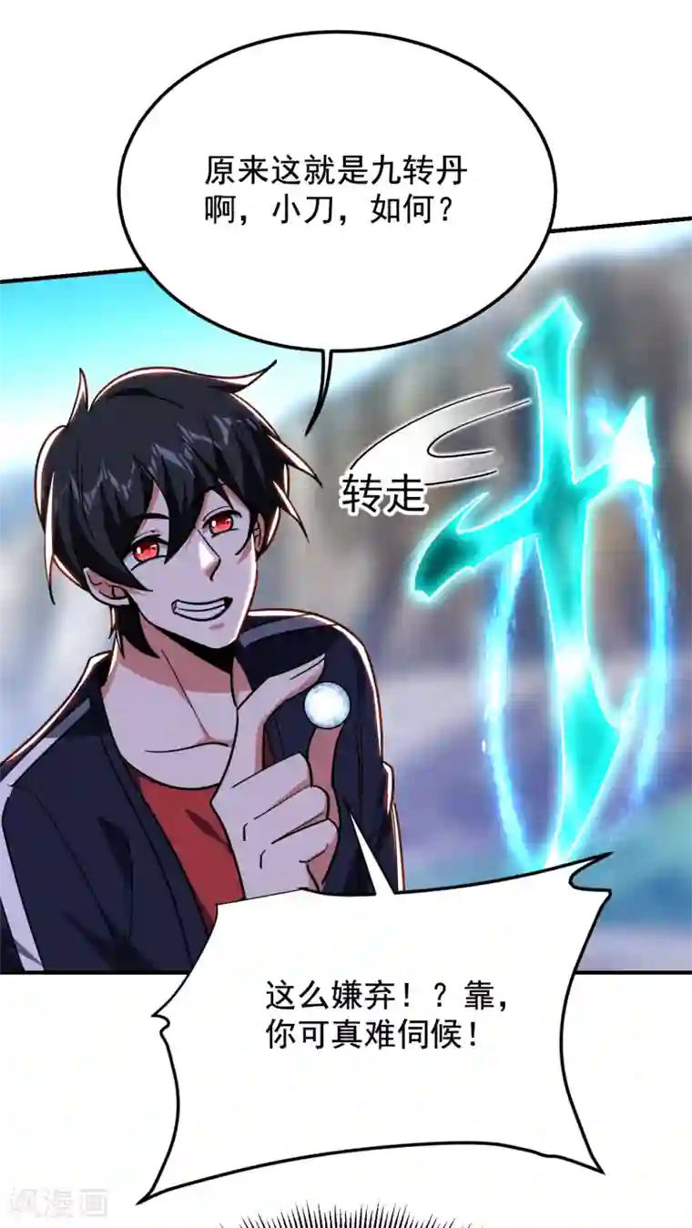 捡个校花做老婆第216话 圣刀认主！？