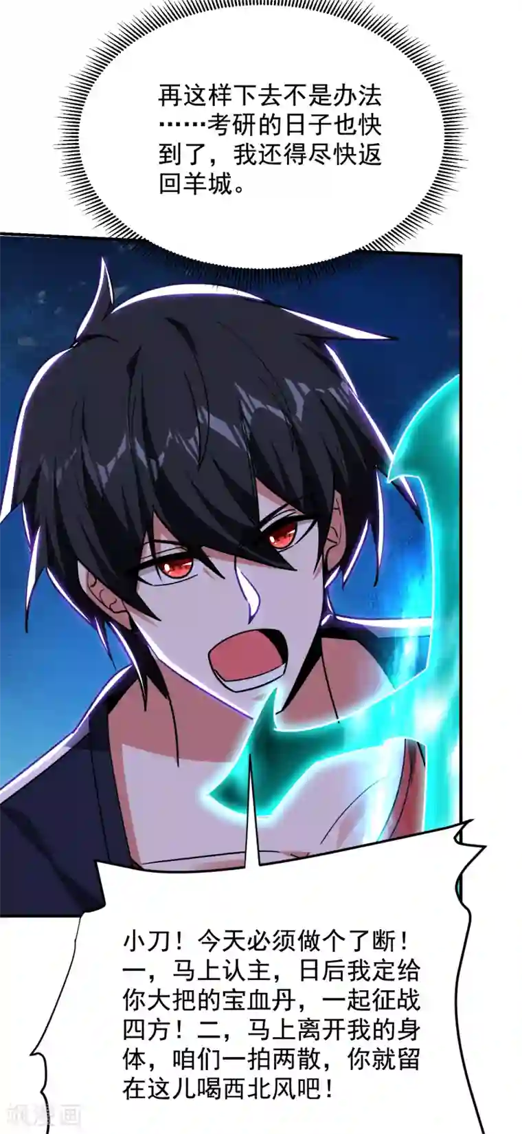 捡个校花做老婆第216话 圣刀认主！？