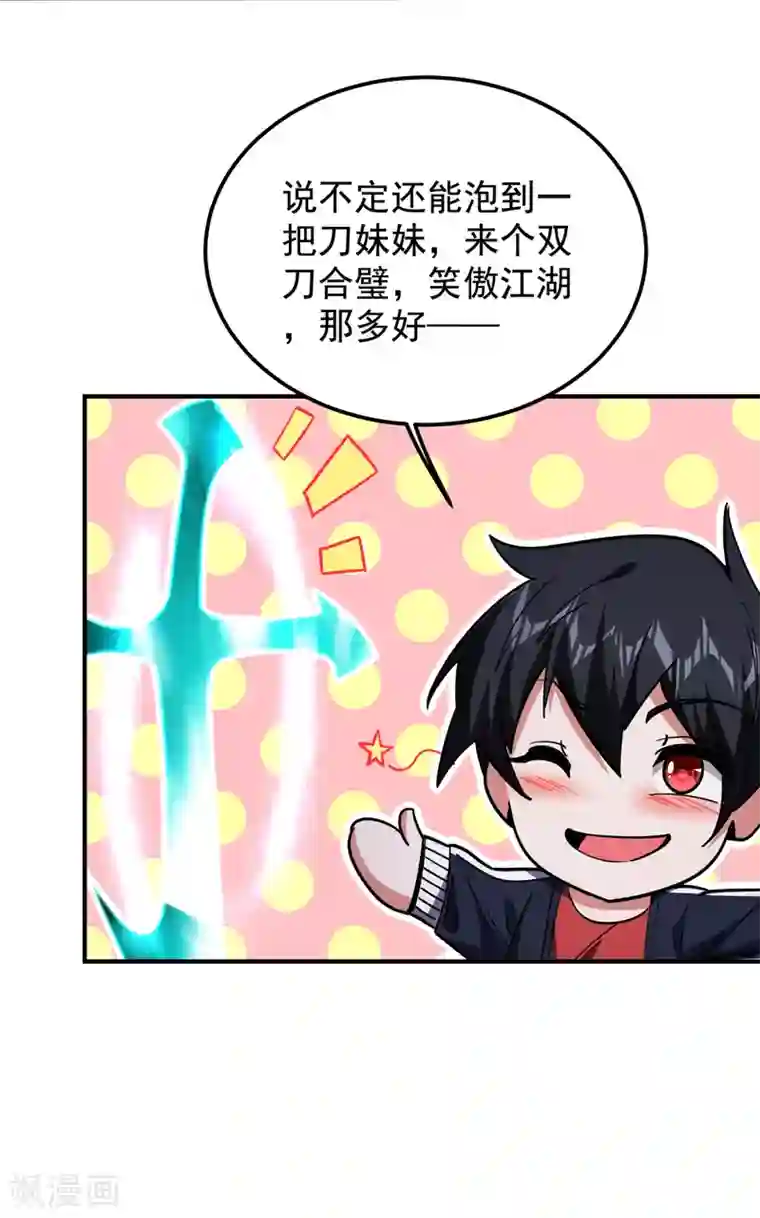 捡个校花做老婆第216话 圣刀认主！？