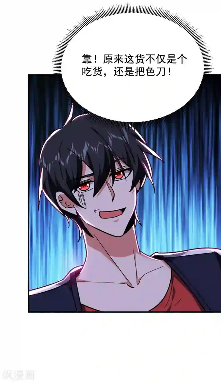 捡个校花做老婆第216话 圣刀认主！？