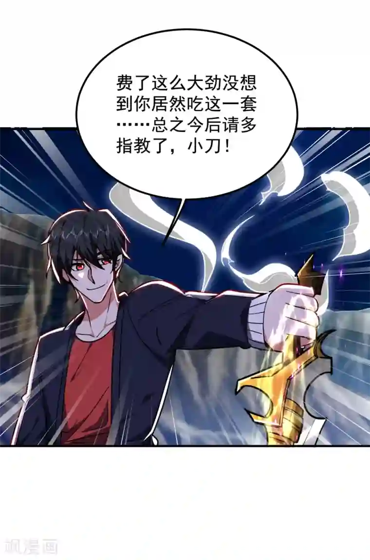 捡个校花做老婆第216话 圣刀认主！？