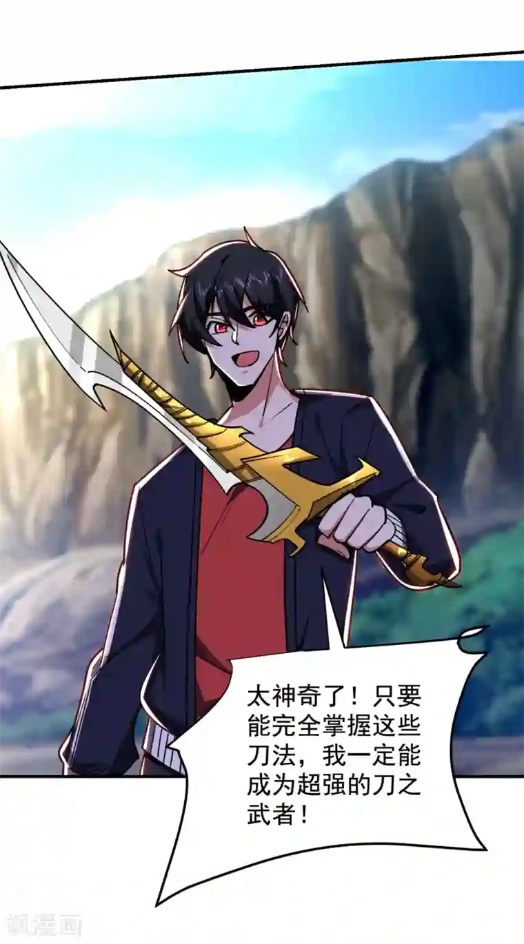 捡个校花做老婆第216话 圣刀认主！？