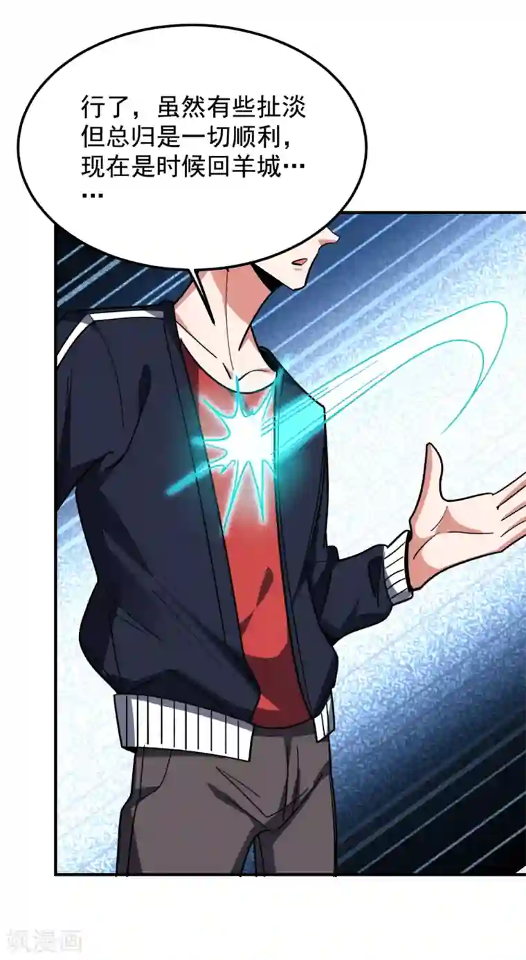 捡个校花做老婆第216话 圣刀认主！？