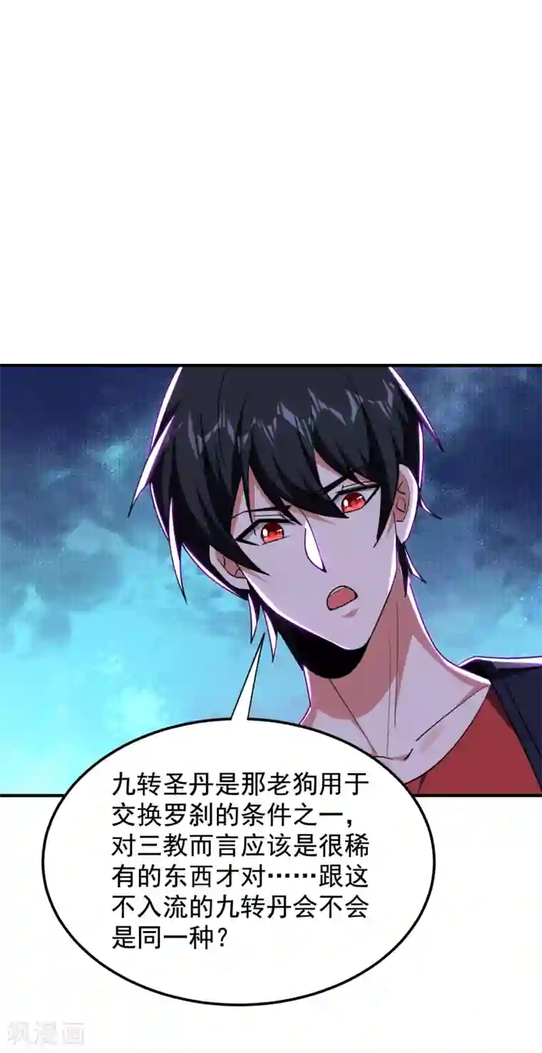 捡个校花做老婆第216话 圣刀认主！？