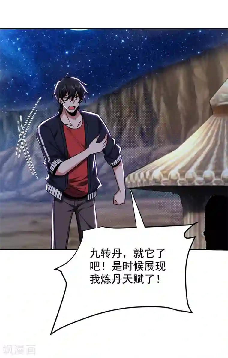 捡个校花做老婆第216话 圣刀认主！？