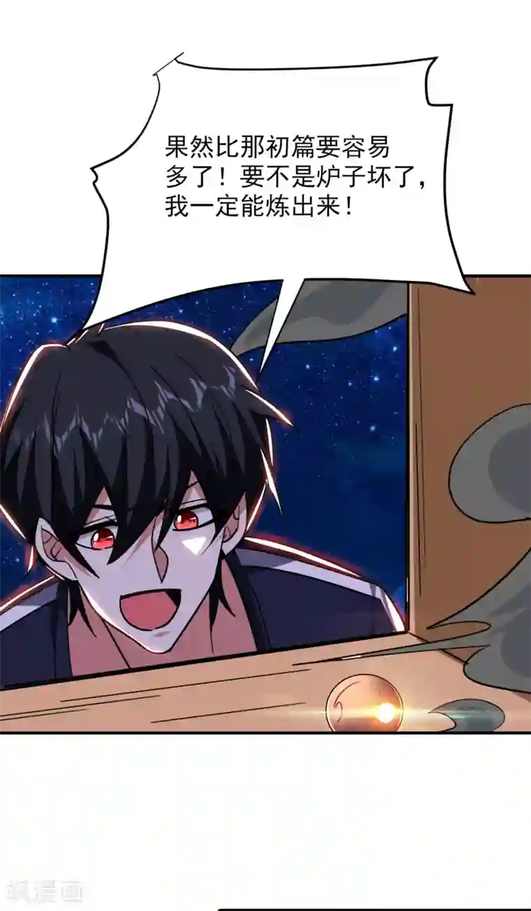 捡个校花做老婆第216话 圣刀认主！？