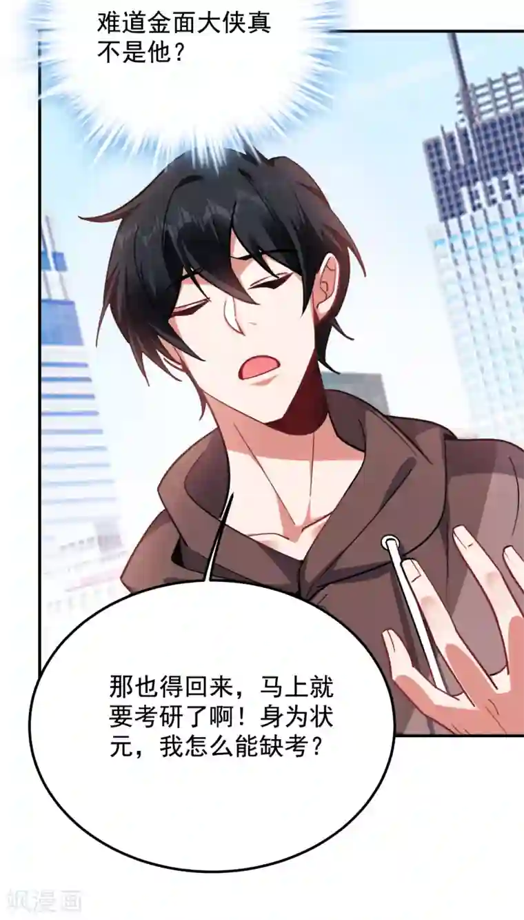 捡个校花做老婆第217话 你就是个混蛋！