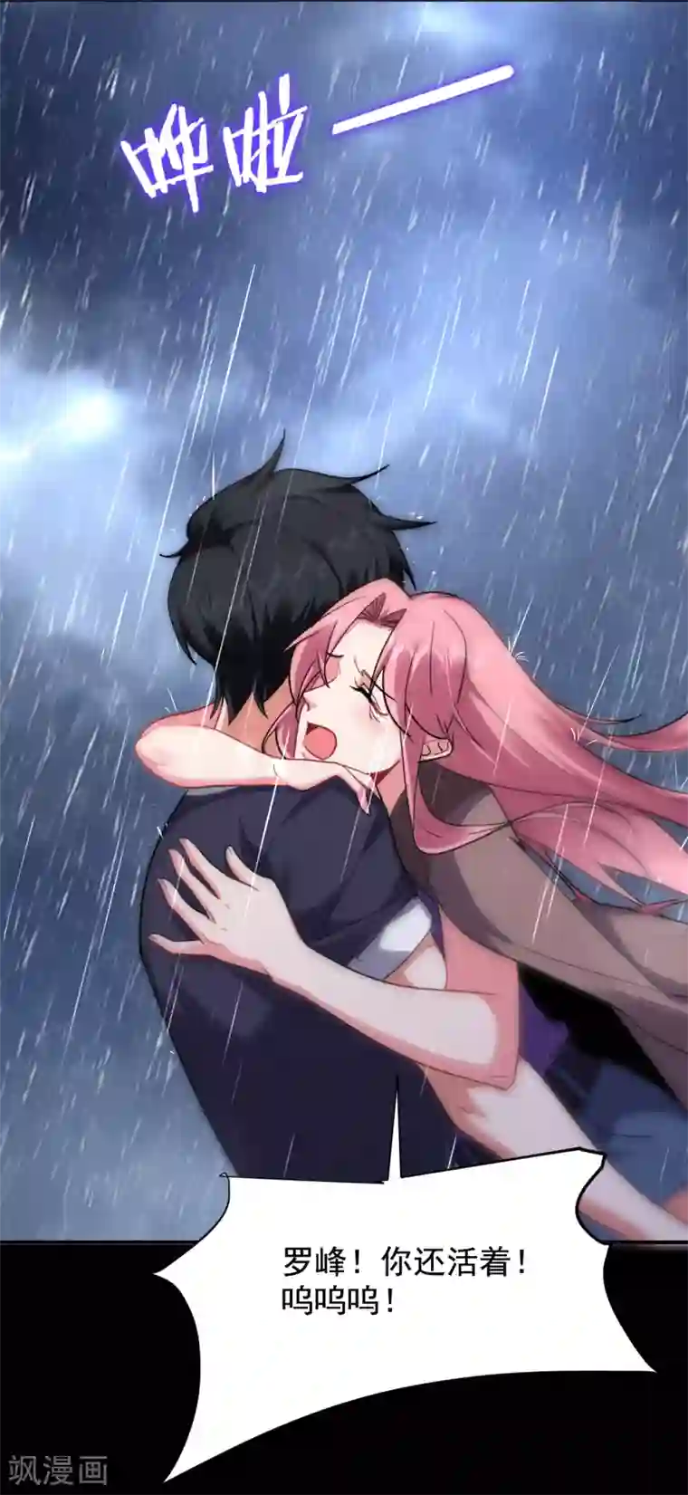 捡个校花做老婆第217话 你就是个混蛋！