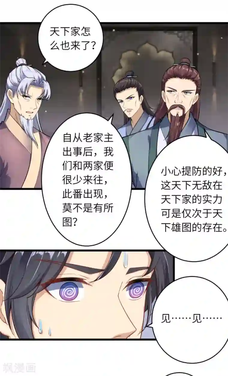 逆天邪神第338话 我可一个都不惯着