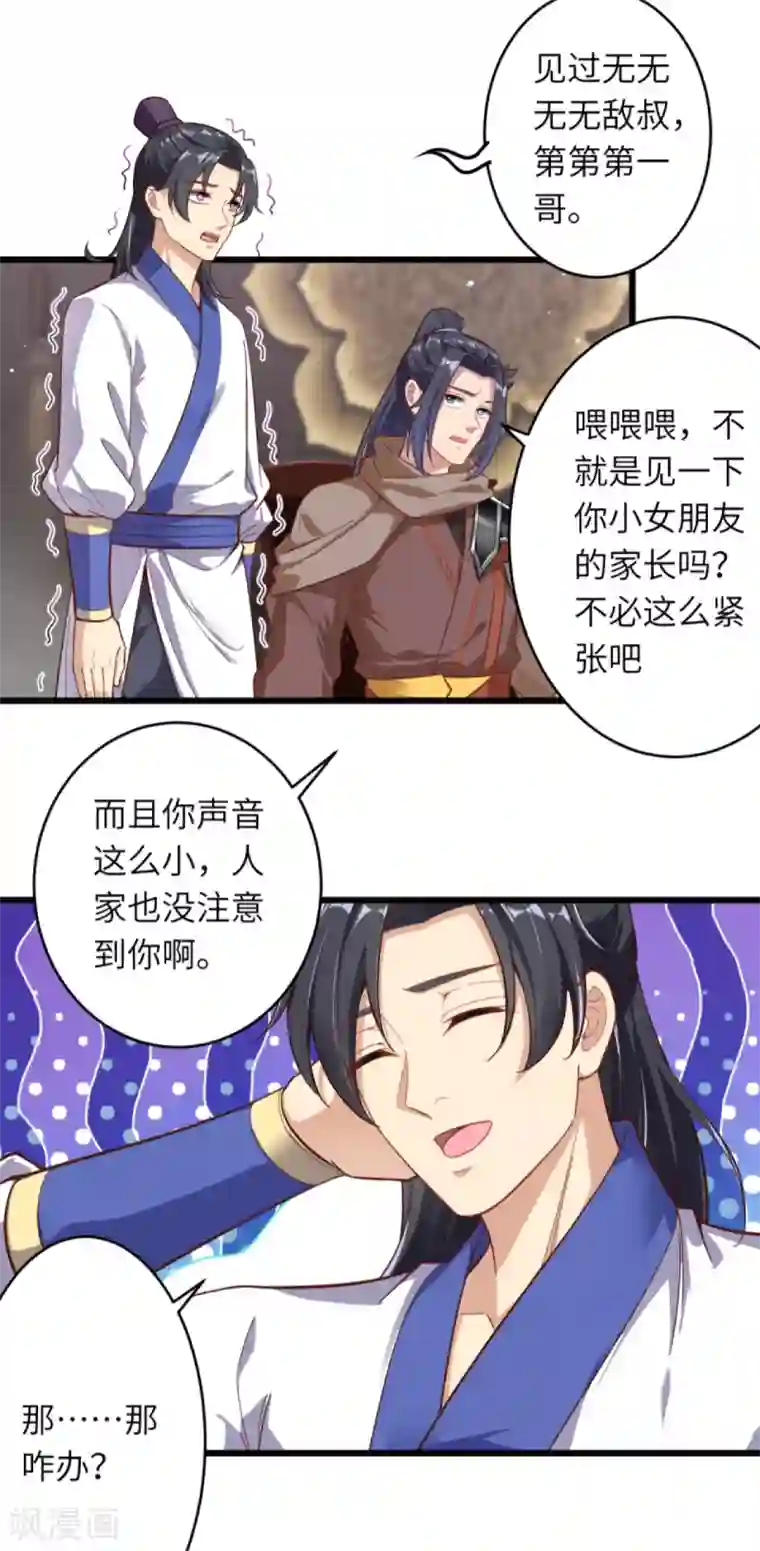 逆天邪神第338话 我可一个都不惯着