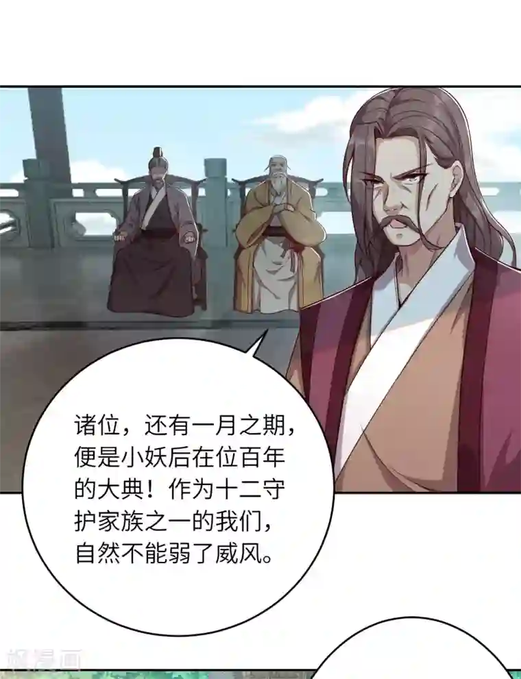 逆天邪神第339话 恭迎太上长老