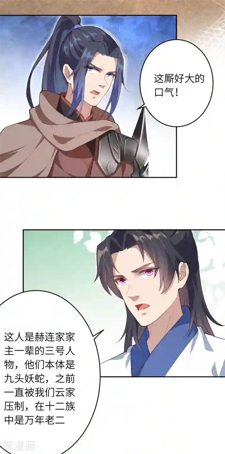 逆天邪神第339话 恭迎太上长老