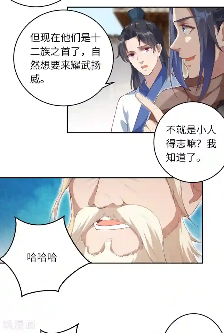 逆天邪神第339话 恭迎太上长老