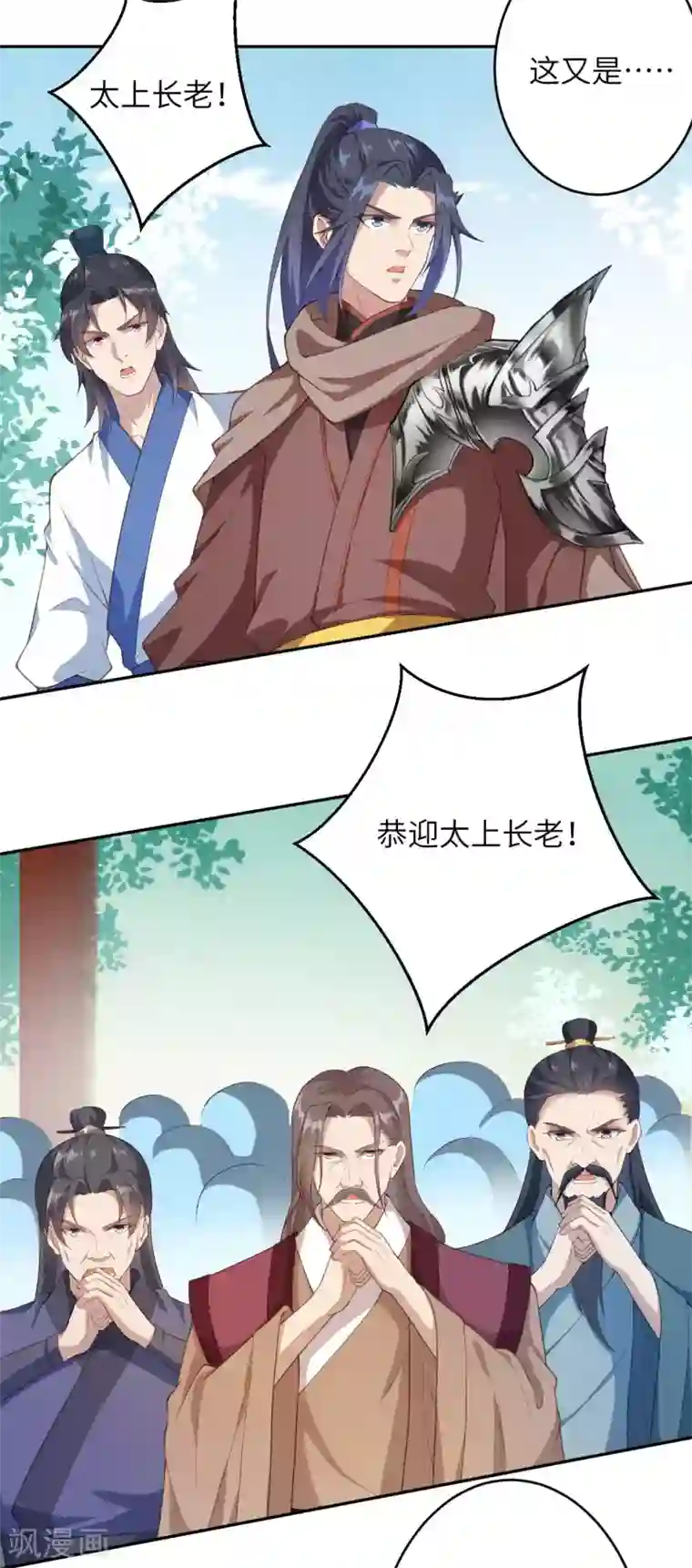 逆天邪神第339话 恭迎太上长老