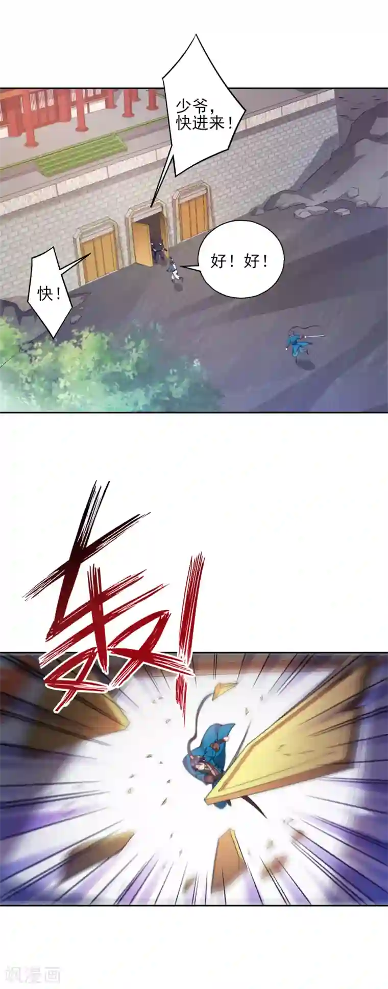 一等家丁第231话 传承殿