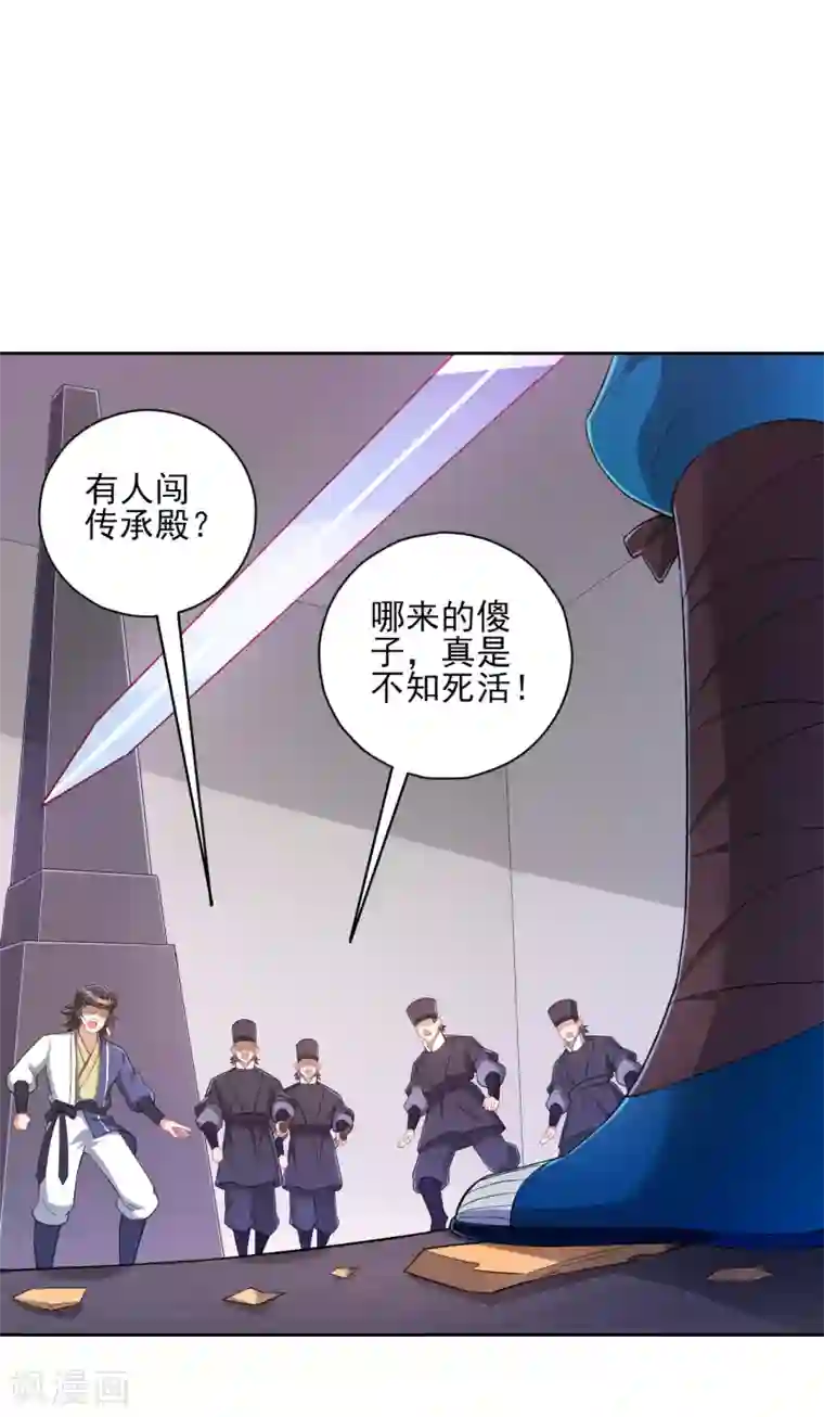 一等家丁第231话 传承殿