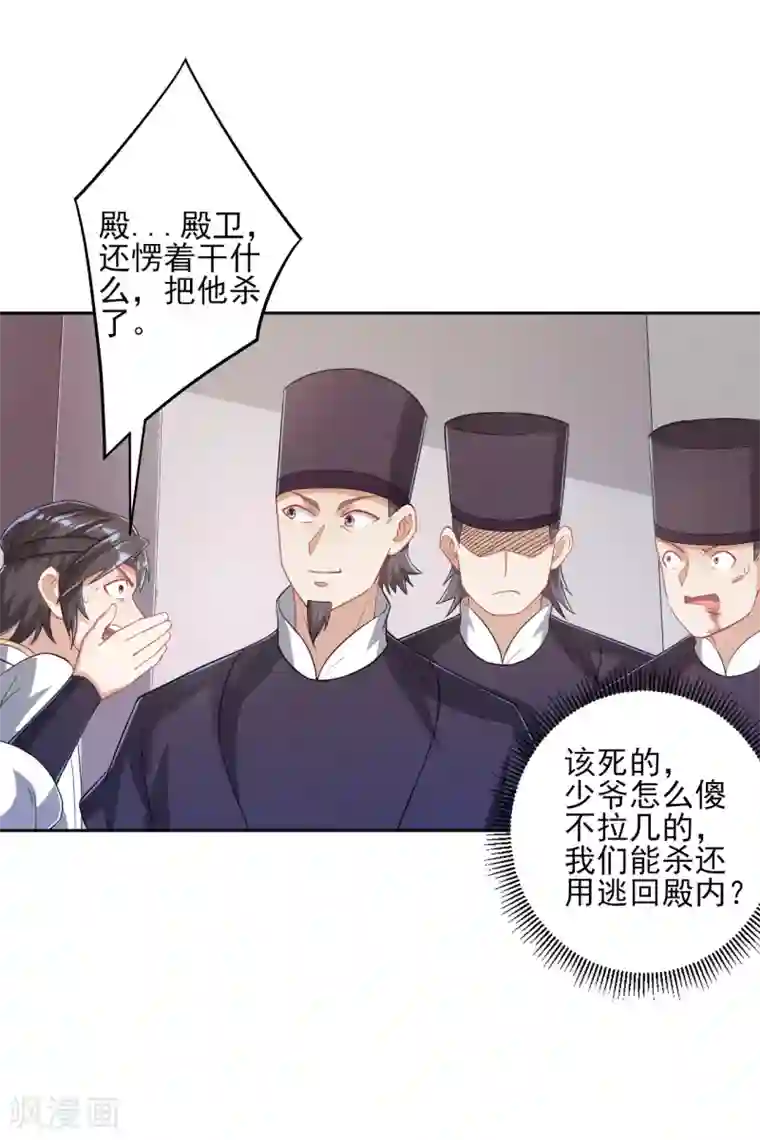 一等家丁第231话 传承殿