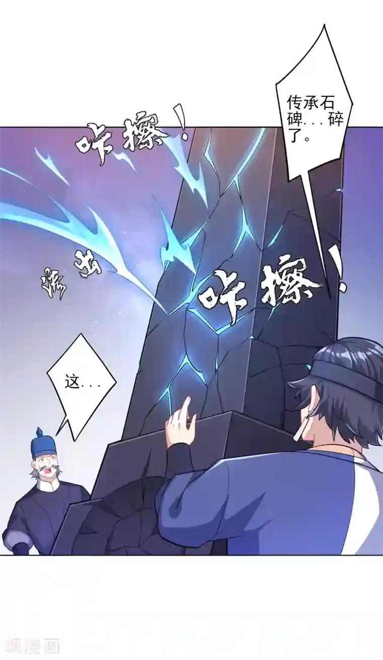 一等家丁第231话 传承殿