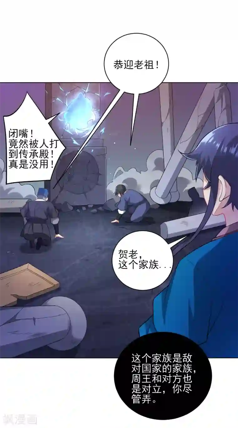 一等家丁第231话 传承殿