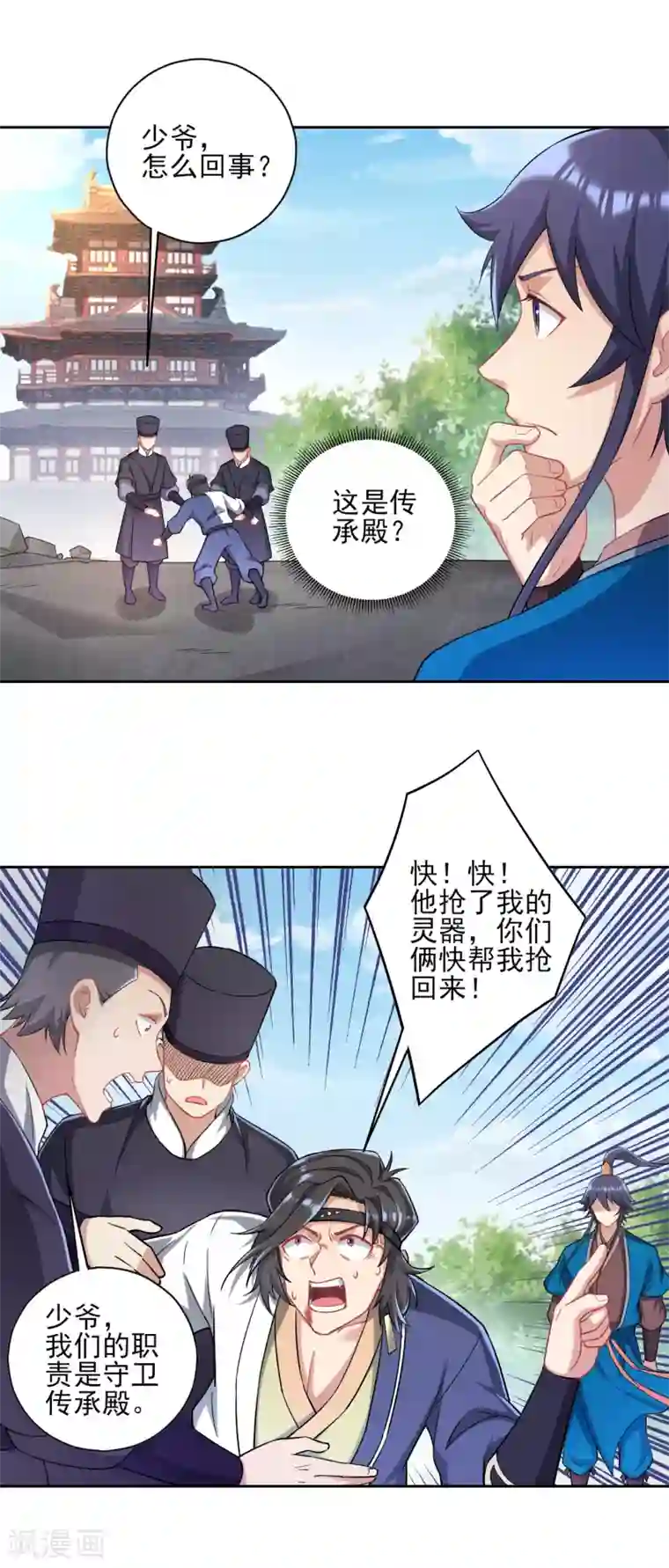 一等家丁第231话 传承殿