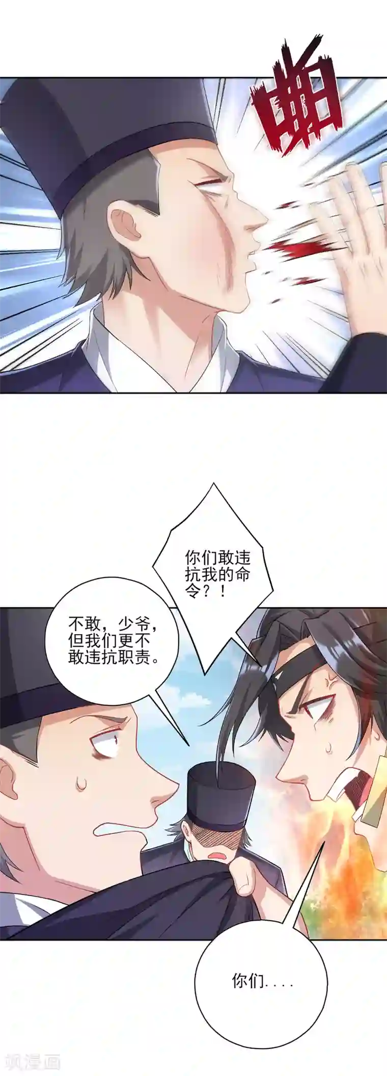 一等家丁第231话 传承殿