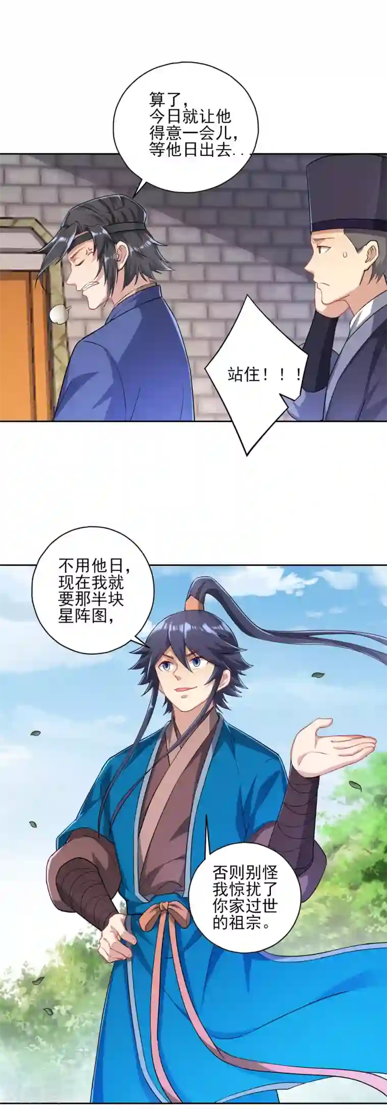 一等家丁第231话 传承殿