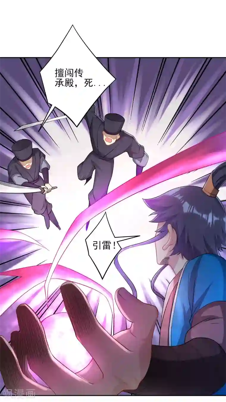 一等家丁第231话 传承殿