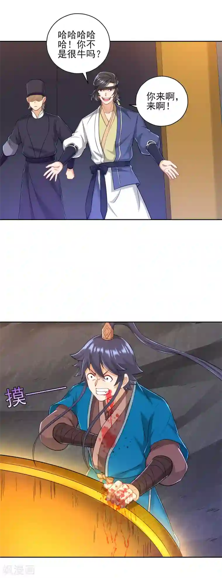 一等家丁第232话 受伤