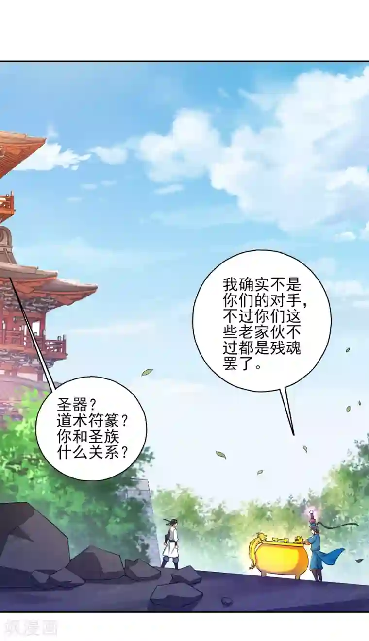 一等家丁第232话 受伤